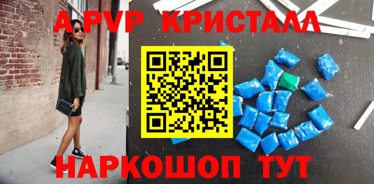 A-PVP VHQ  Alpha-PVP кристаллы  Ханты-Мансийск  Вход с VPN 