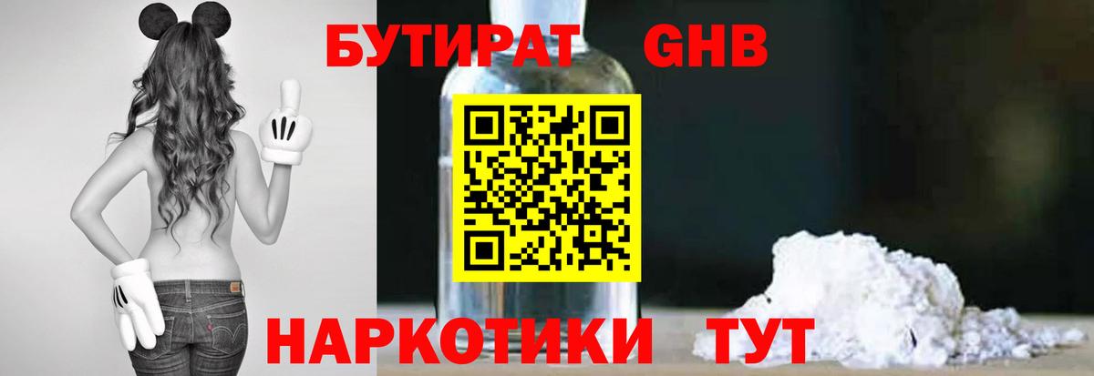 БУТИРАТ Butirat  Вход с VPN  Ханты-Мансийск 