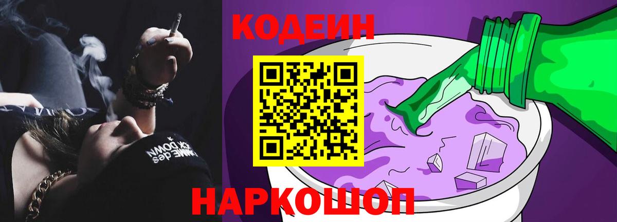 Кодеин напиток Lean (лин)  Кодеиновый сироп Lean напиток Lean (лин)  Ханты-Мансийск  Вход с VPN 
