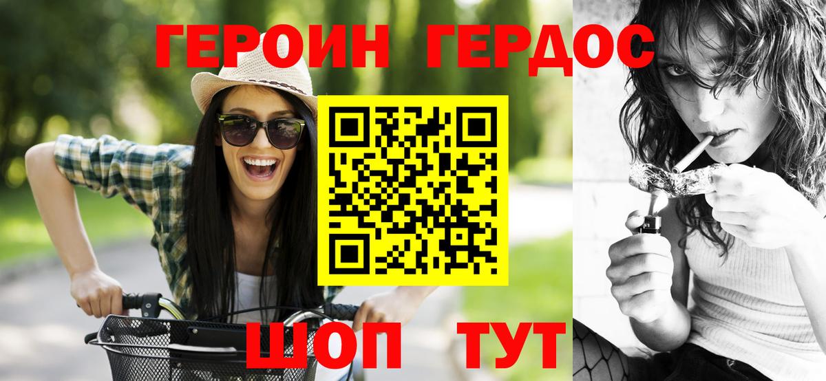 Героин герыч  Вход с VPN  Ханты-Мансийск 