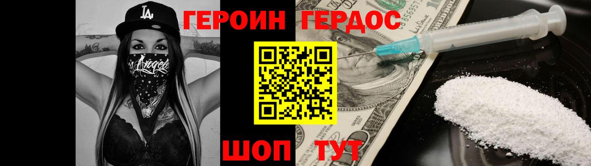 Героин хмурый Ханты-Мансийск