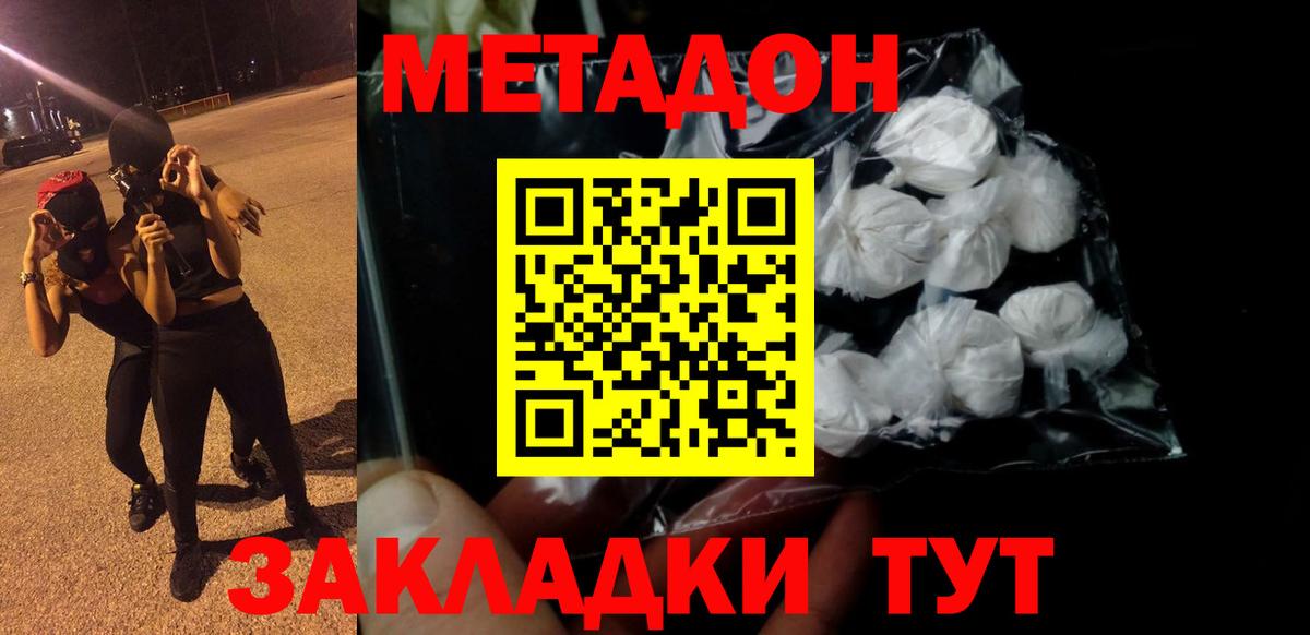 Ханты-Мансийск  Метадон methadone  Вход с VPN  Метадон мёд 